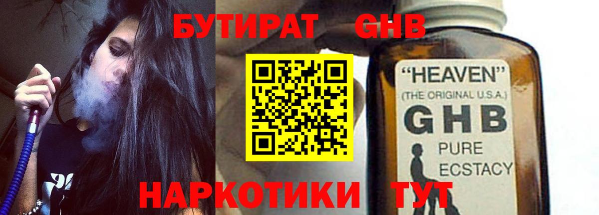 Бутират  Бутират BDO 33%  Вход с VPN  Кимовск 