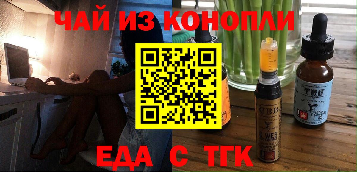Печенье с ТГК конопля  Вход с VPN  Кимовск 