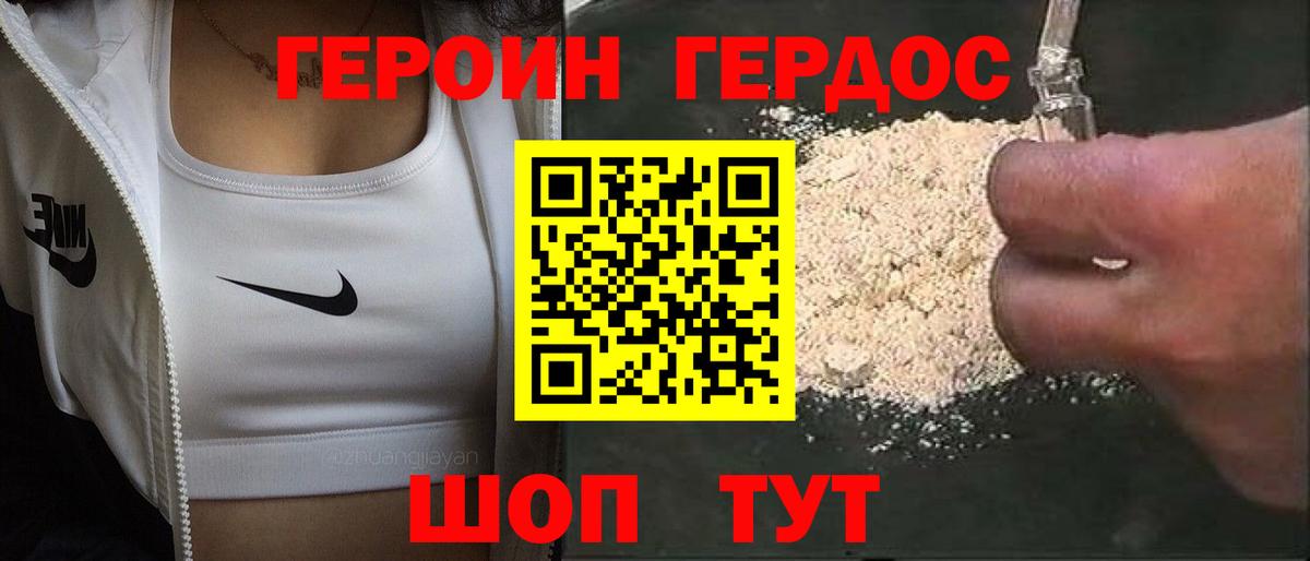 ГЕРОИН Heroin Кимовск